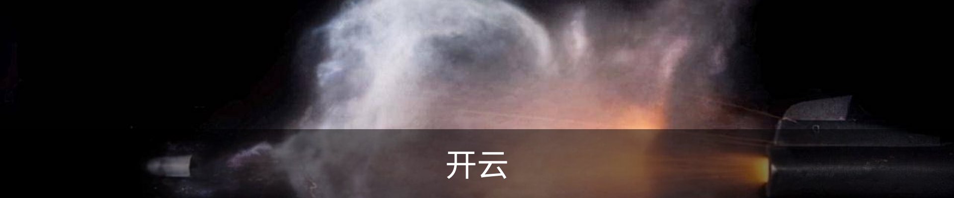 开云